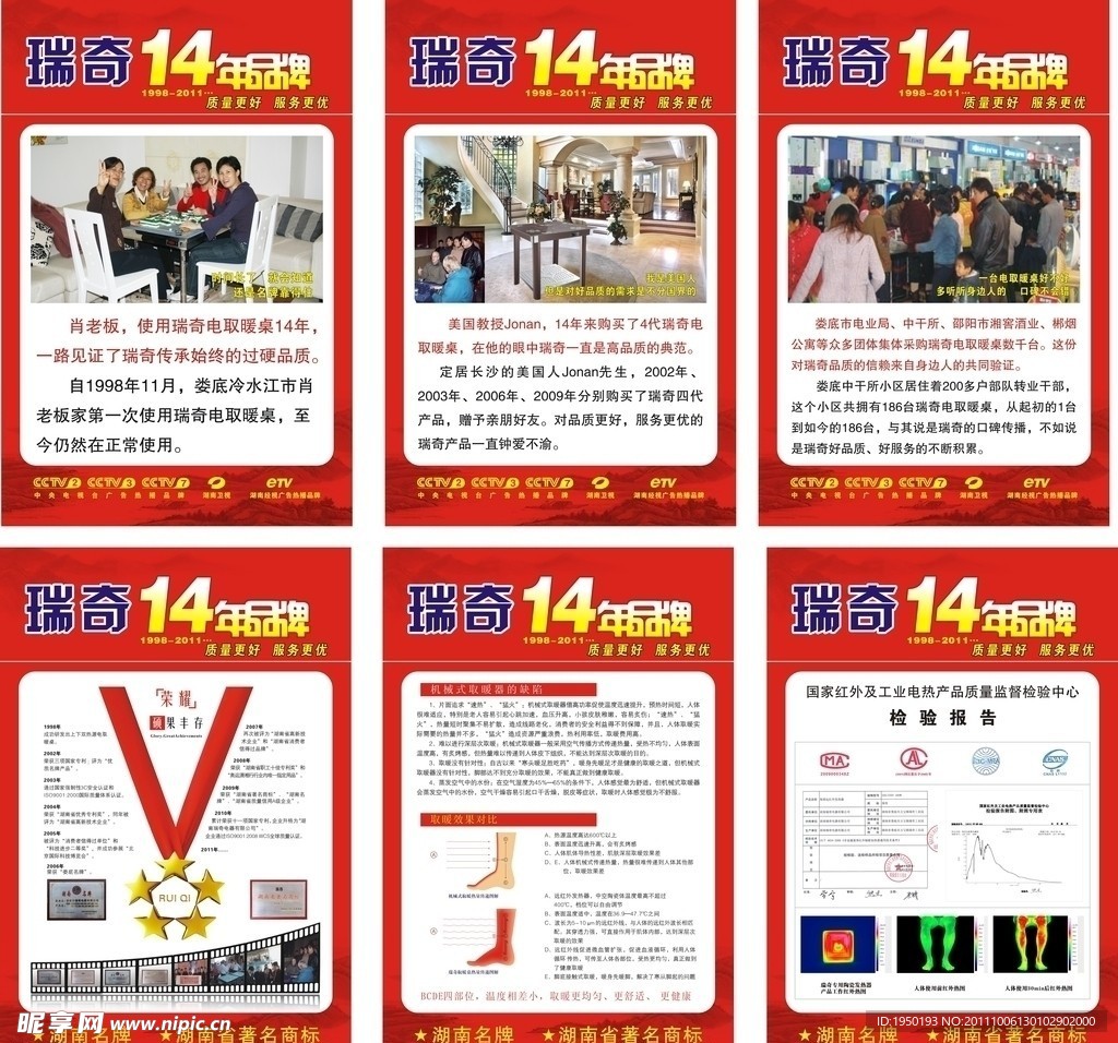 瑞奇电取暖桌