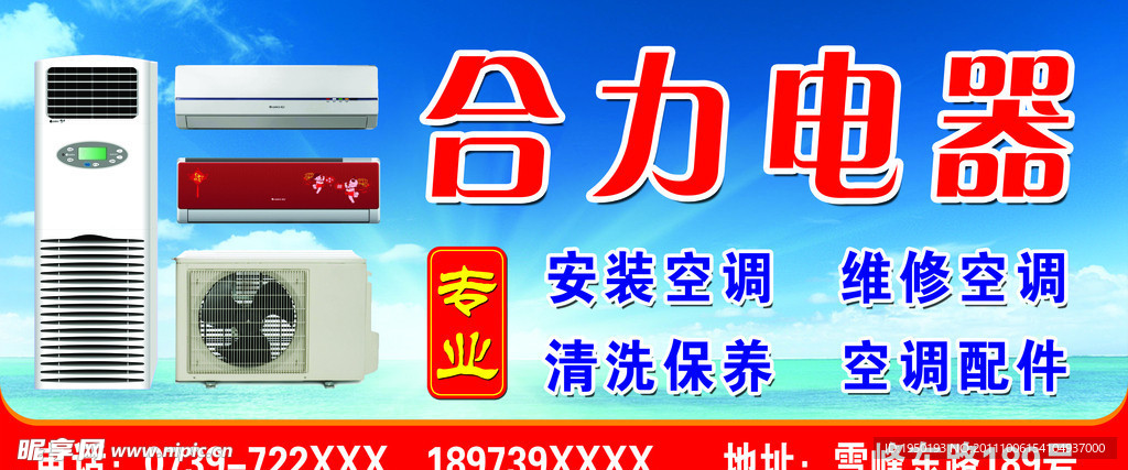 合力电器
