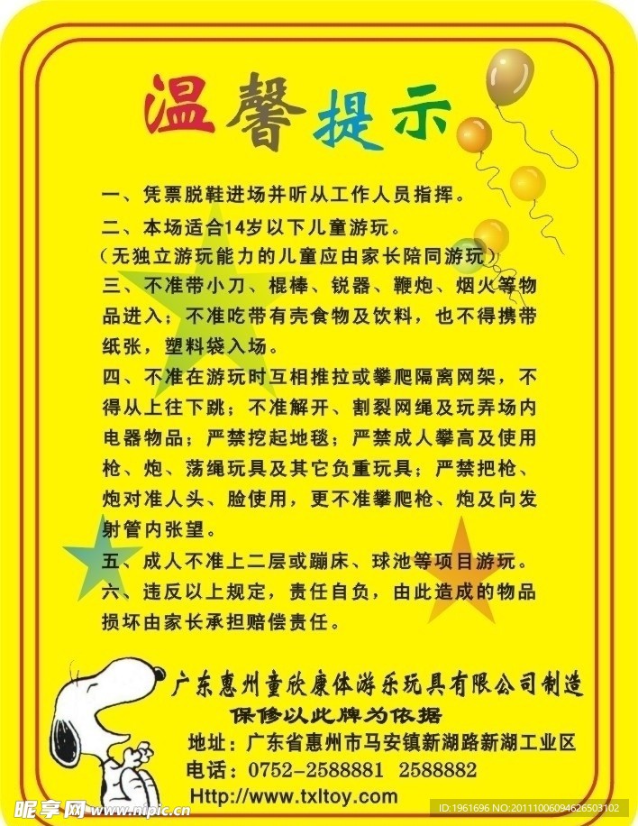 温馨提示