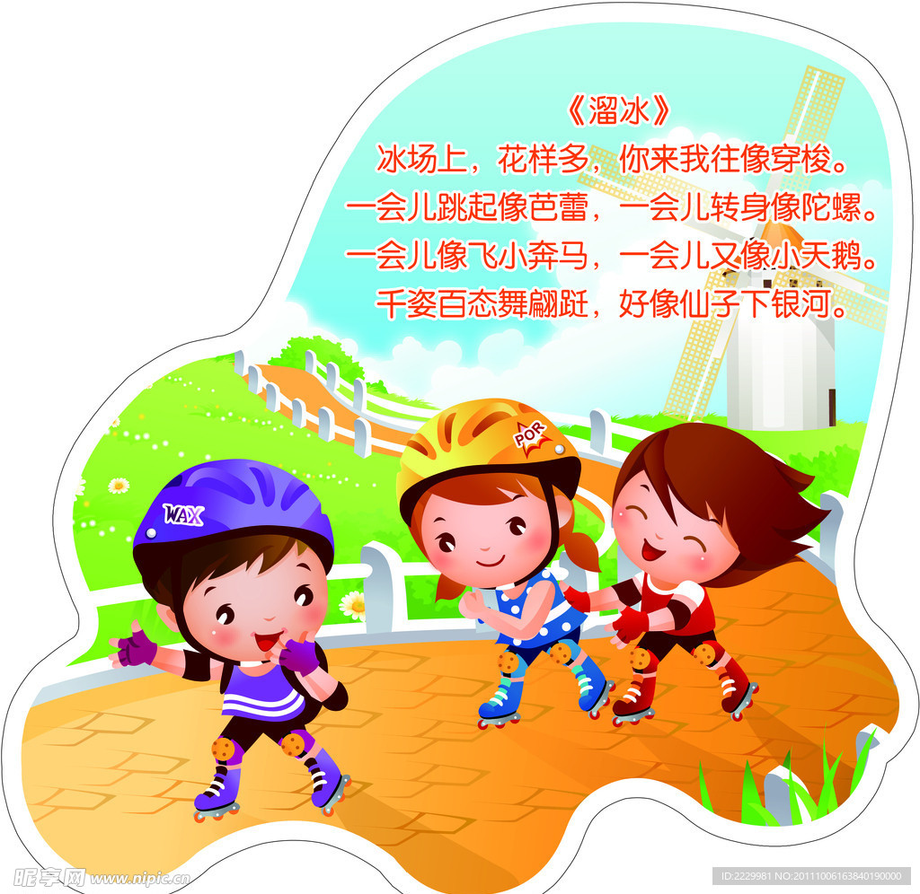 卡通幼儿园溜冰儿歌壁画