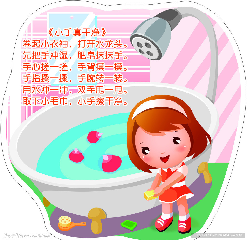 卡通幼儿园洗水儿歌壁画