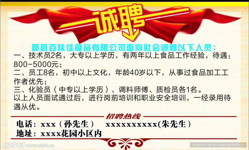 招聘 诚聘 背景