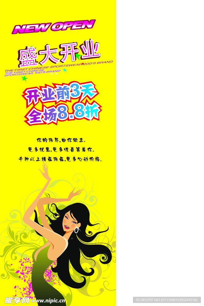广告宣传展板