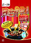 刘一锅宣传单