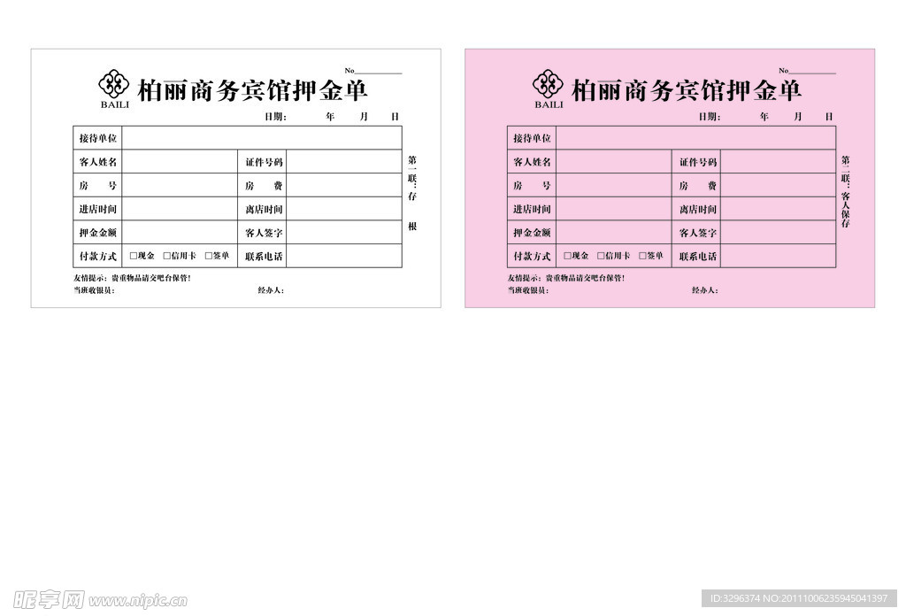 扬州柏丽商务会所三联单