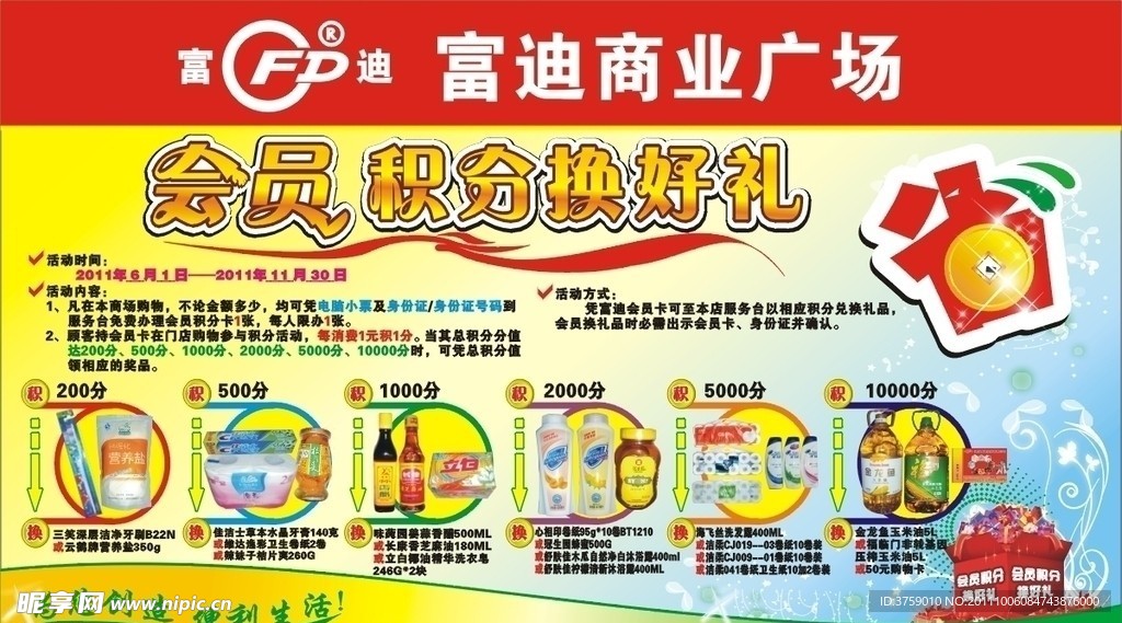 积分卡