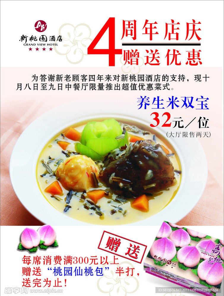 周年庆海报