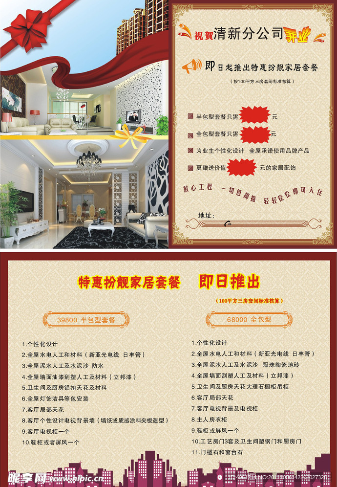 装饰公司宣传单