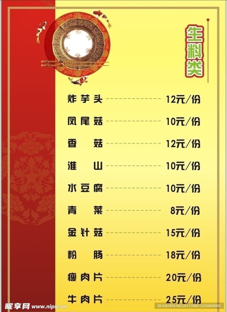 菜单菜谱