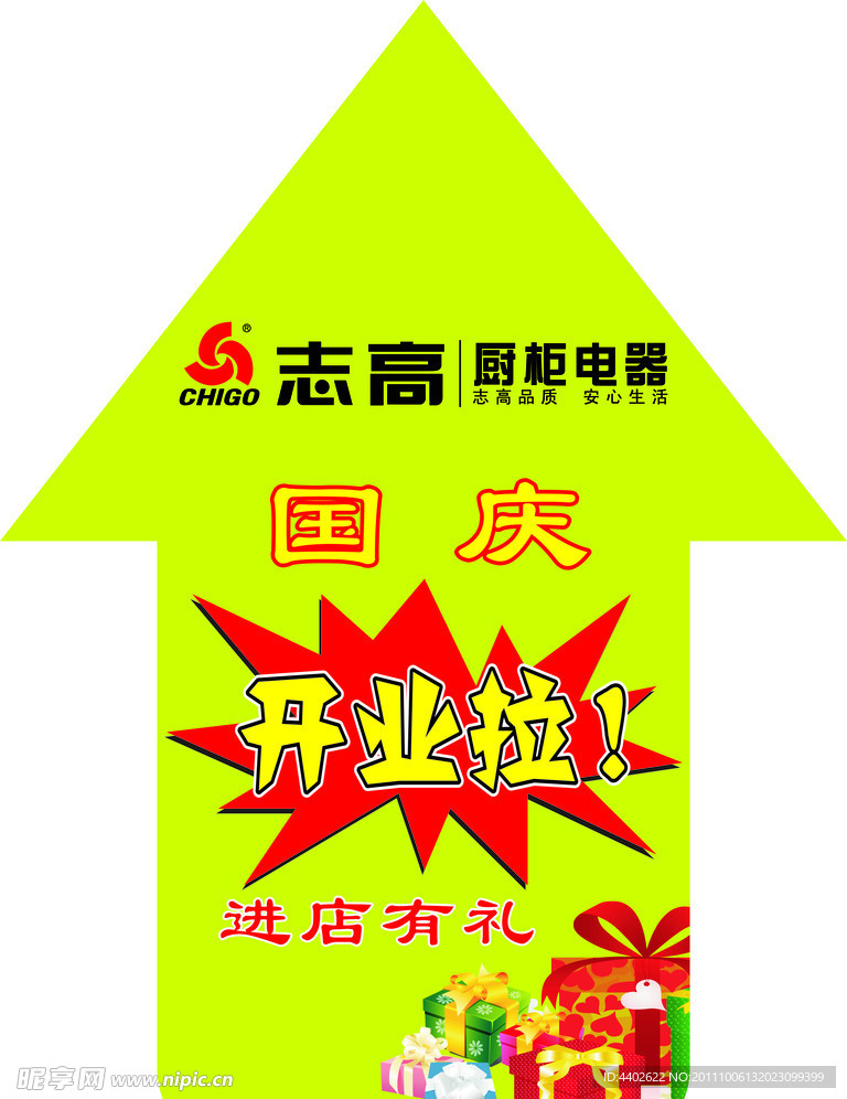 志高厨柜地贴
