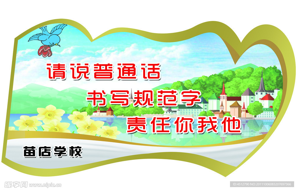 学校文明标语