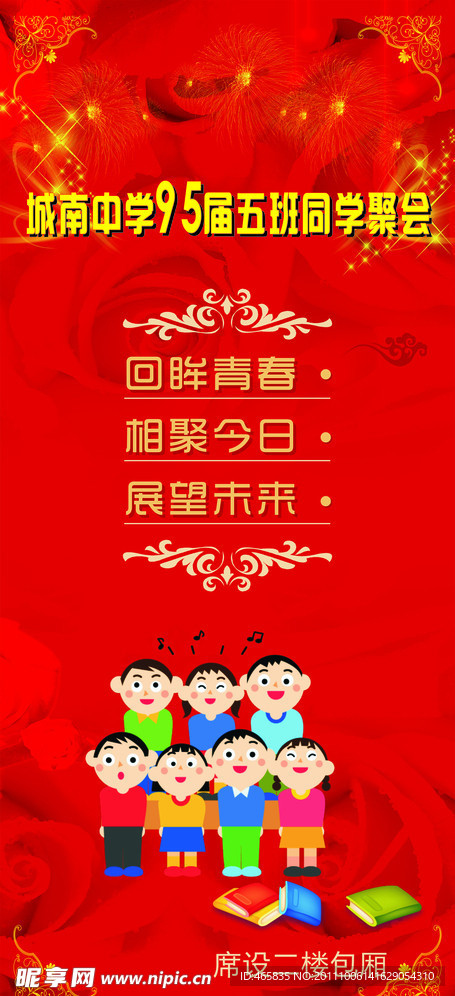 同学会X展架