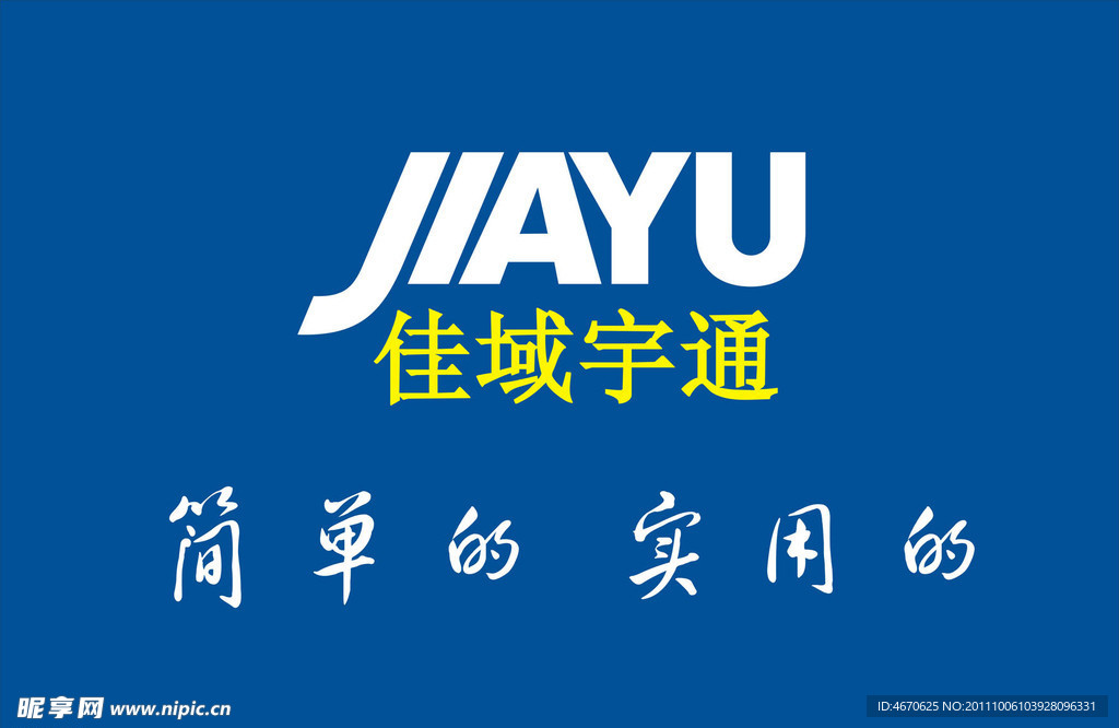 佳域手机标志