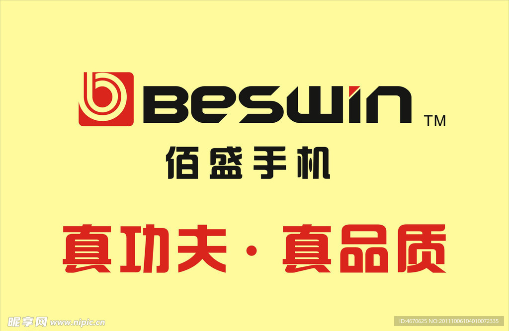 佰盛手机标志
