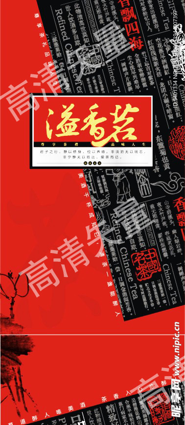 溢香茗