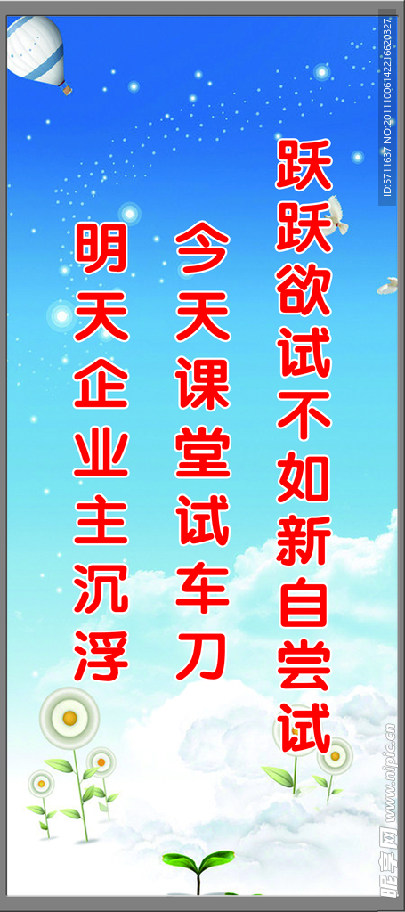 学校标语