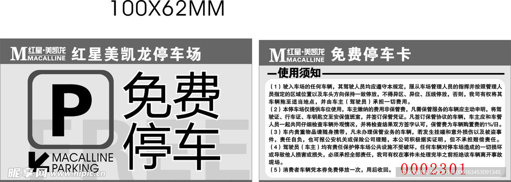 停车卡