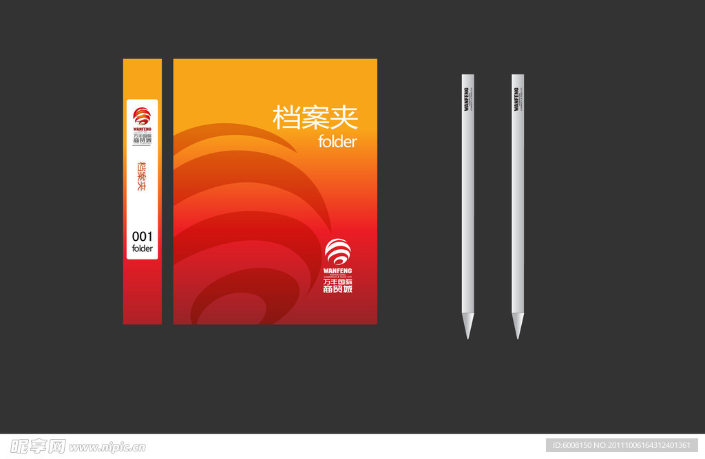 档案夹