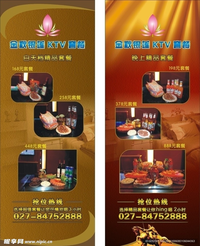KTV套餐