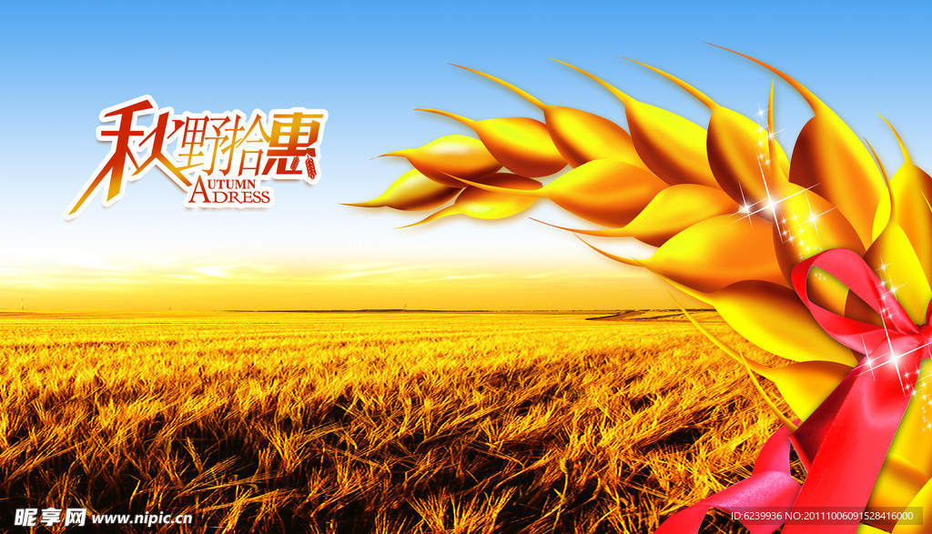 小麦丰收海报设计