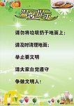 清洁温馨提示