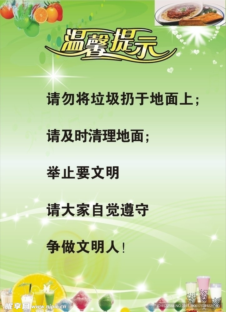 清洁温馨提示