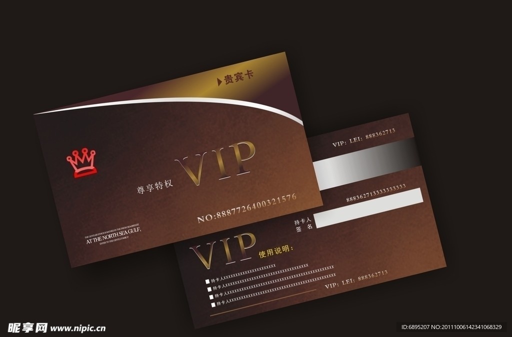 VIP贵宾卡