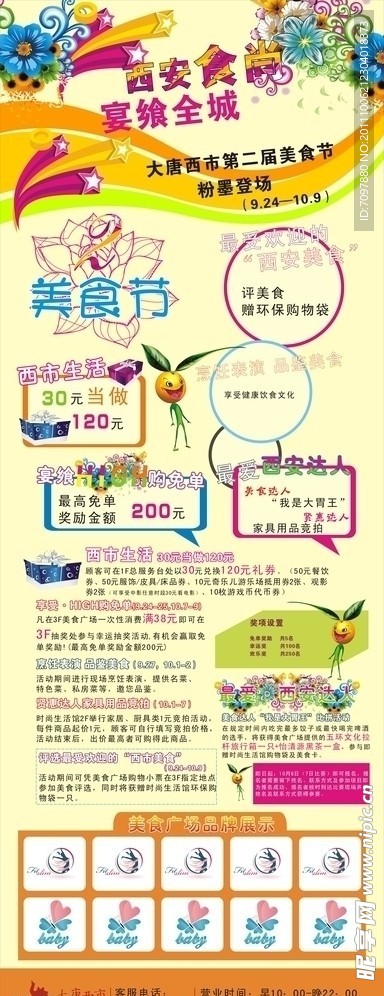 大唐西市美食节海报X展架