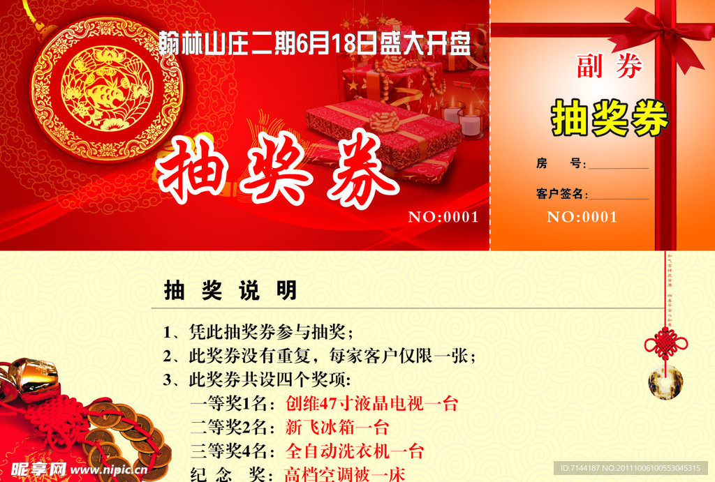 抽奖券