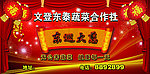 东巡欢天喜地