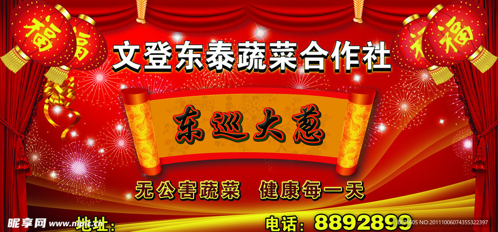 东巡欢天喜地
