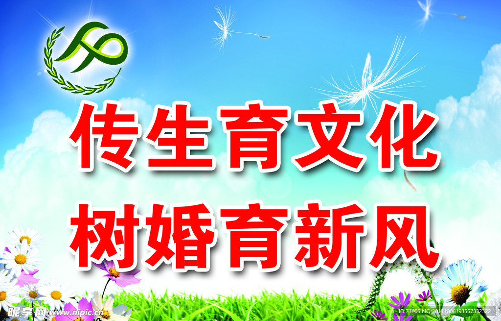 计划生育标语