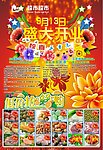 超市宣传单