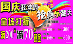 梦特娇国庆促销海报