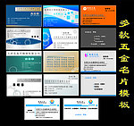 五金名片模板