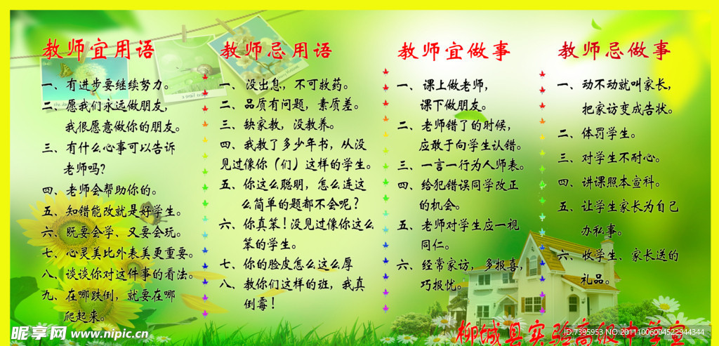 教师办公室文化展板
