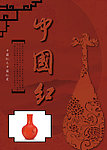 中国红之中国红瓷