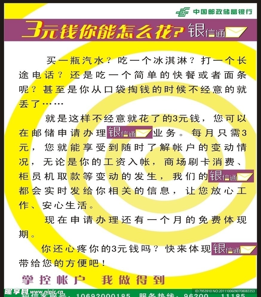 中国邮政