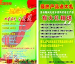 德福堂周年庆海报