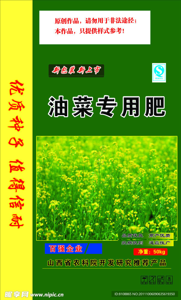 油菜专用肥