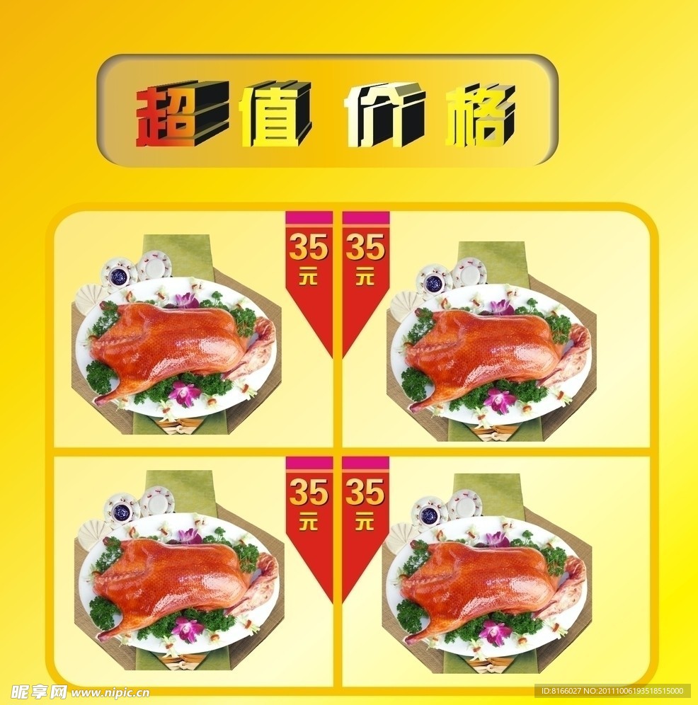 价格海报