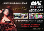 尚都裘皮丝绸宣传单