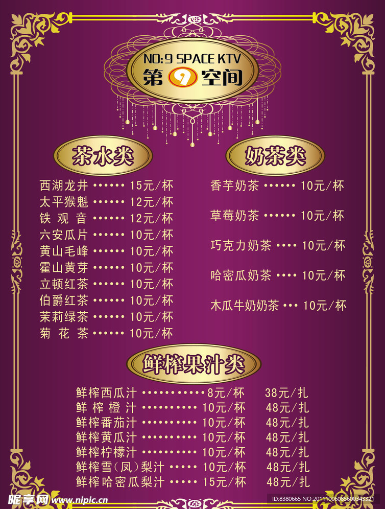 价目表