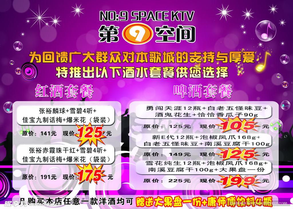 音乐宣传单