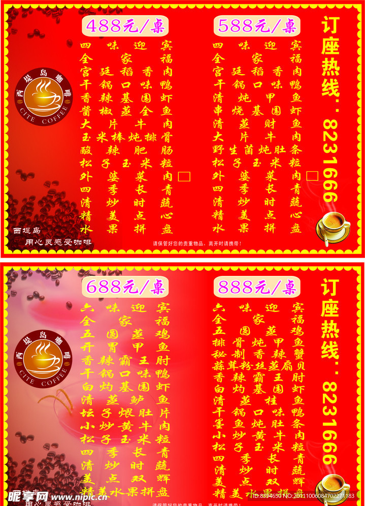 酒店菜单
