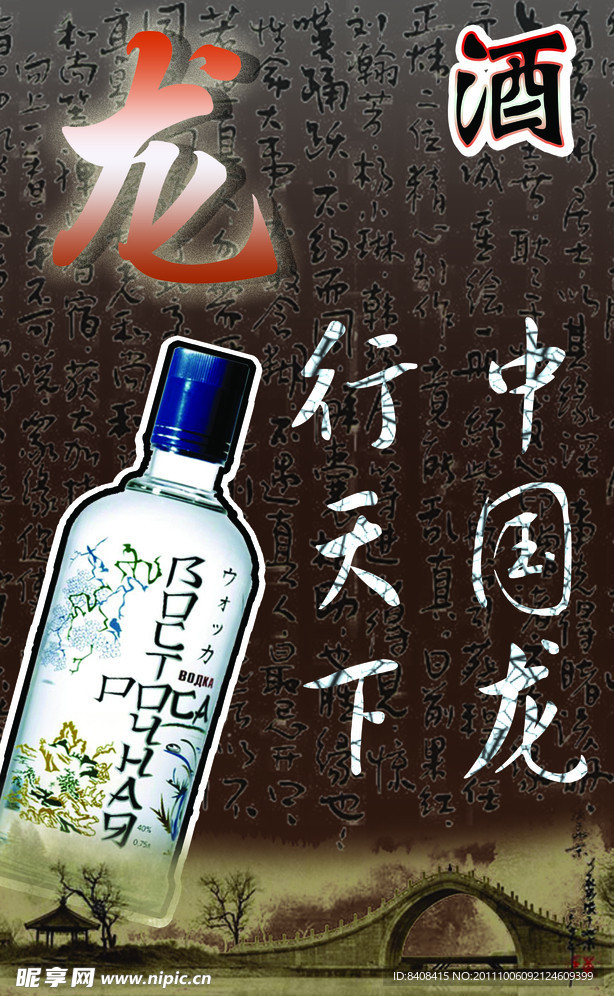 白酒海报