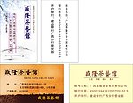 茶名片