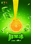 鲜果冰