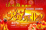 美食村火爆开业海报
