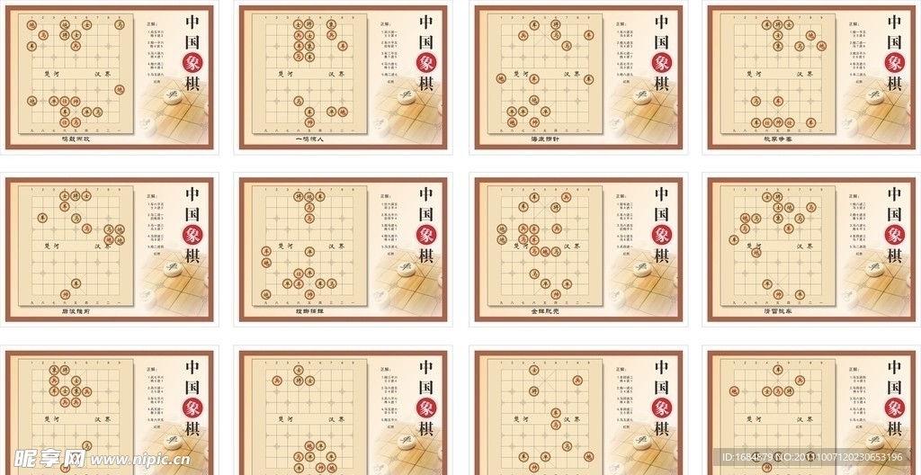 象棋残局